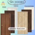 Двері  "MS Doors" SIMPLE - City (На замовлення)