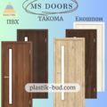 Двері  "MS Doors" SIMPLE - Takoma (На замовлення)