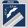 Екструдований плінтус РА-50, 2 м
