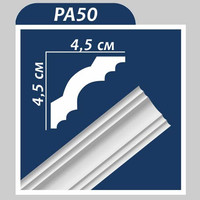 Екструдований плінтус РА-50, 2 м